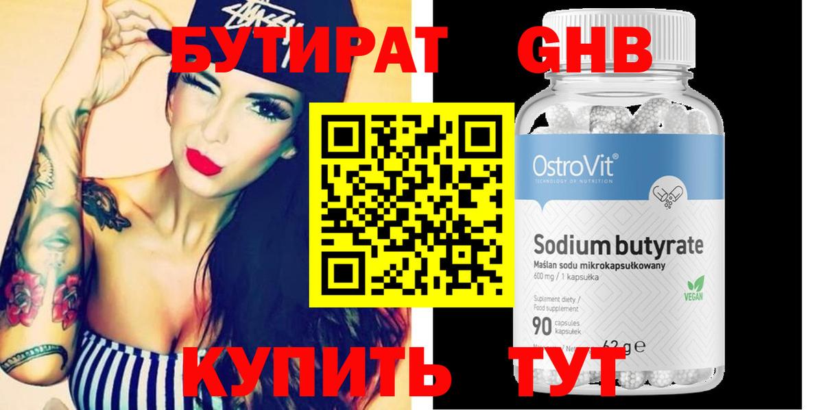 Бутират буратино Чапаевск