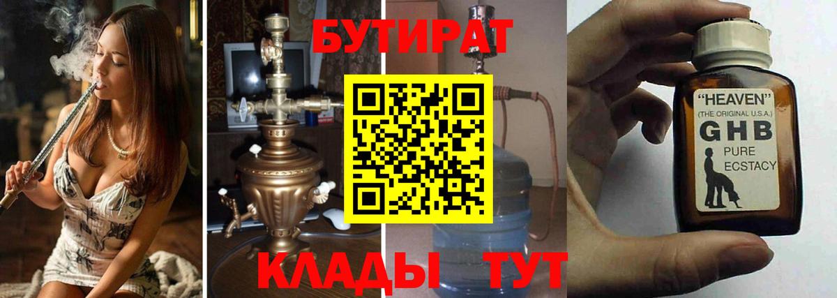 Бутират 1.4BDO  Вход с VPN  БУТИРАТ  Чапаевск 