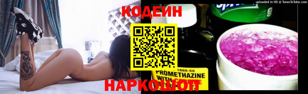 Чапаевск  Codein напиток Lean (лин)  Вход с VPN  Кодеин Purple Drank 