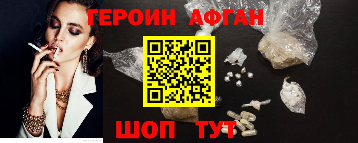Героин афганец Чапаевск