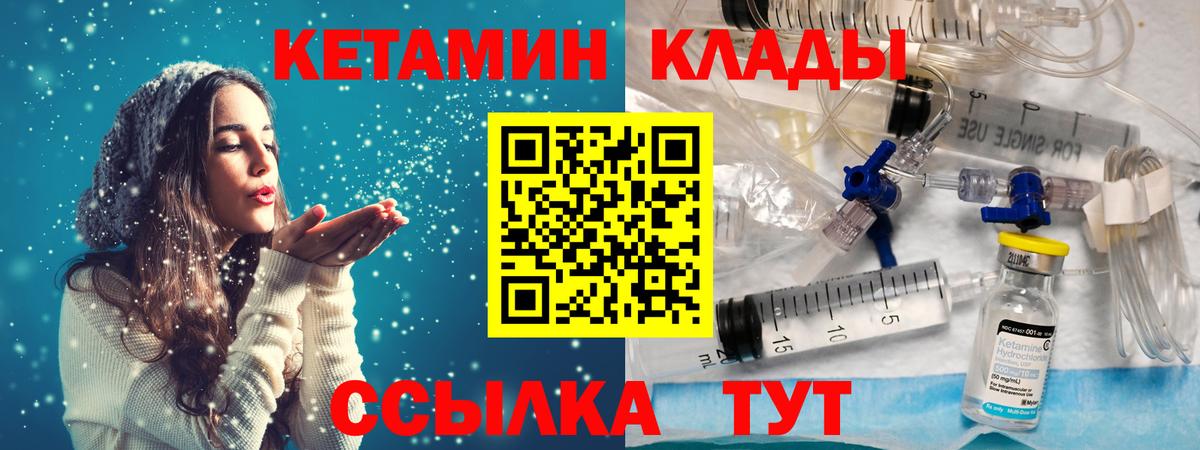 Чапаевск  Кетамин VHQ  Вход с VPN 