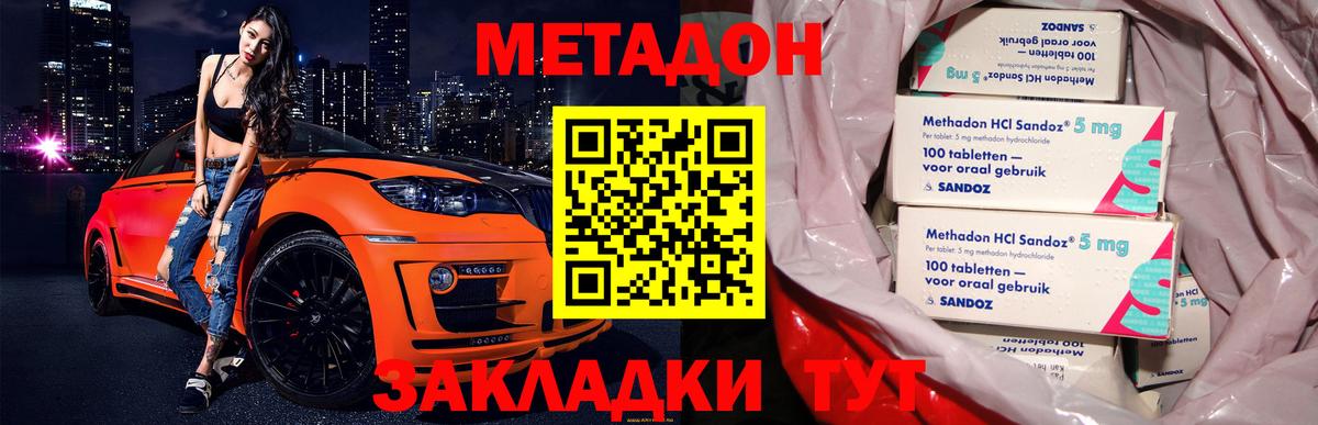 Чапаевск  МЕТАДОН кристалл  Вход с VPN  МЕТАДОН кристалл 