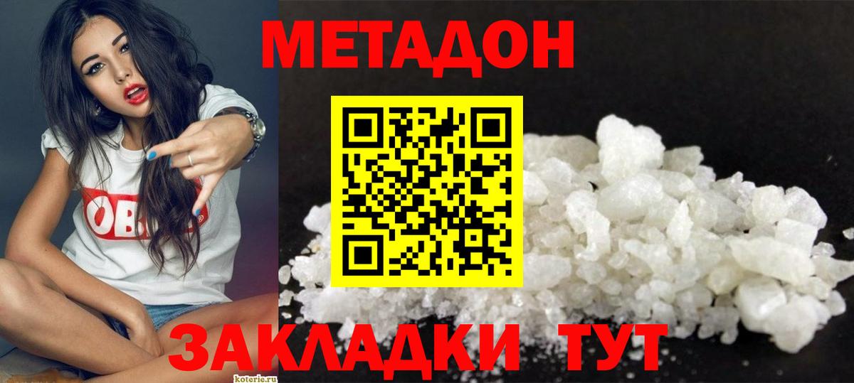 Метадон VHQ Чапаевск